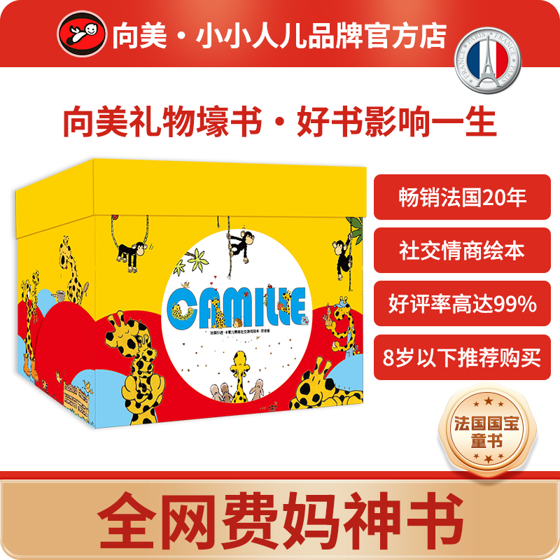 费妈神器卡蜜儿情商绘本全套