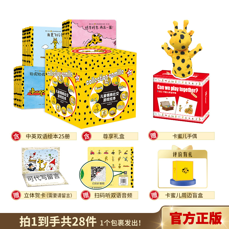 畅销小小人儿情商培养卡蜜儿