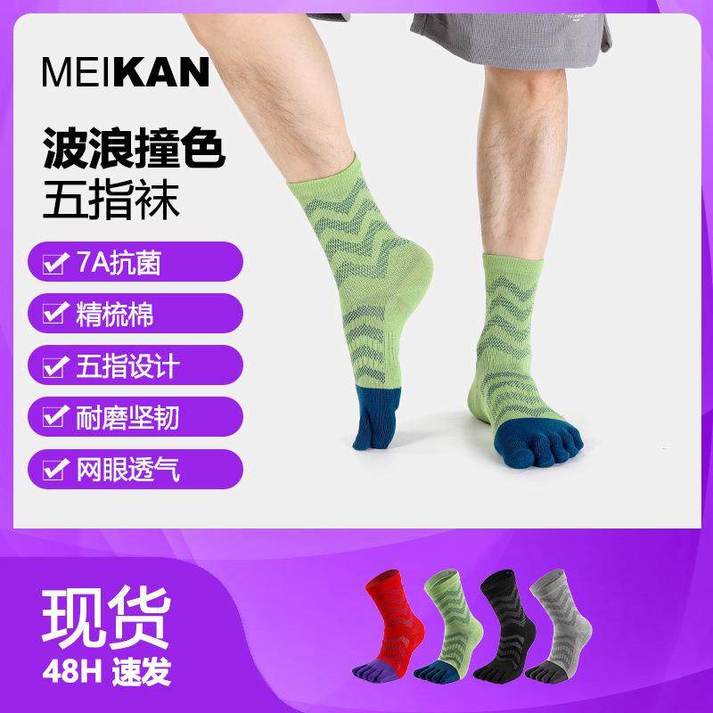 五指袜男士中筒袜棉袜运动跑步袜马拉松女士分趾袜子,女士内衣/男士内衣/家居服,连裤袜/打底袜,淘宝优惠券,粉丝福利购,淘宝优惠卷