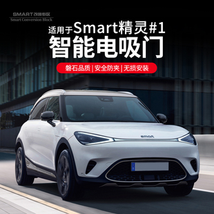 防夹 适用于smart精灵一号专用电吸门自动吸合门自动感应无损安装