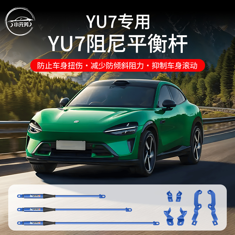 YU7阻尼杆底盘平衡杆稳定车身