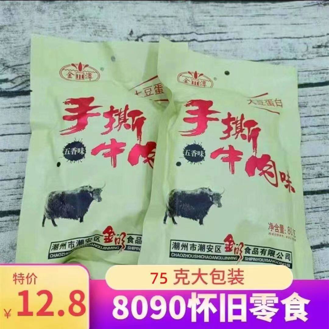 75克大包装金谭手撕素牛肉五香味金潭肥牛金明豆制品8090怀旧大袋