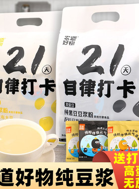 农道好物21天自律打卡豆浆纯豆浆粉黑豆黄豆营养代餐健康懒人冲饮