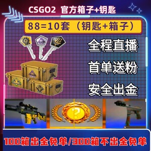 CSGO2箱子加钥匙/裂空命悬迈阿密爪子刀梦魇伽玛饰品武器箱/开箱