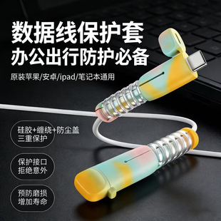 雅仔2026新款数据线的保护套适用于苹果17promax华为充电线防缠绕保护壳专用vivo小米oppo安卓接头卡扣绕线器