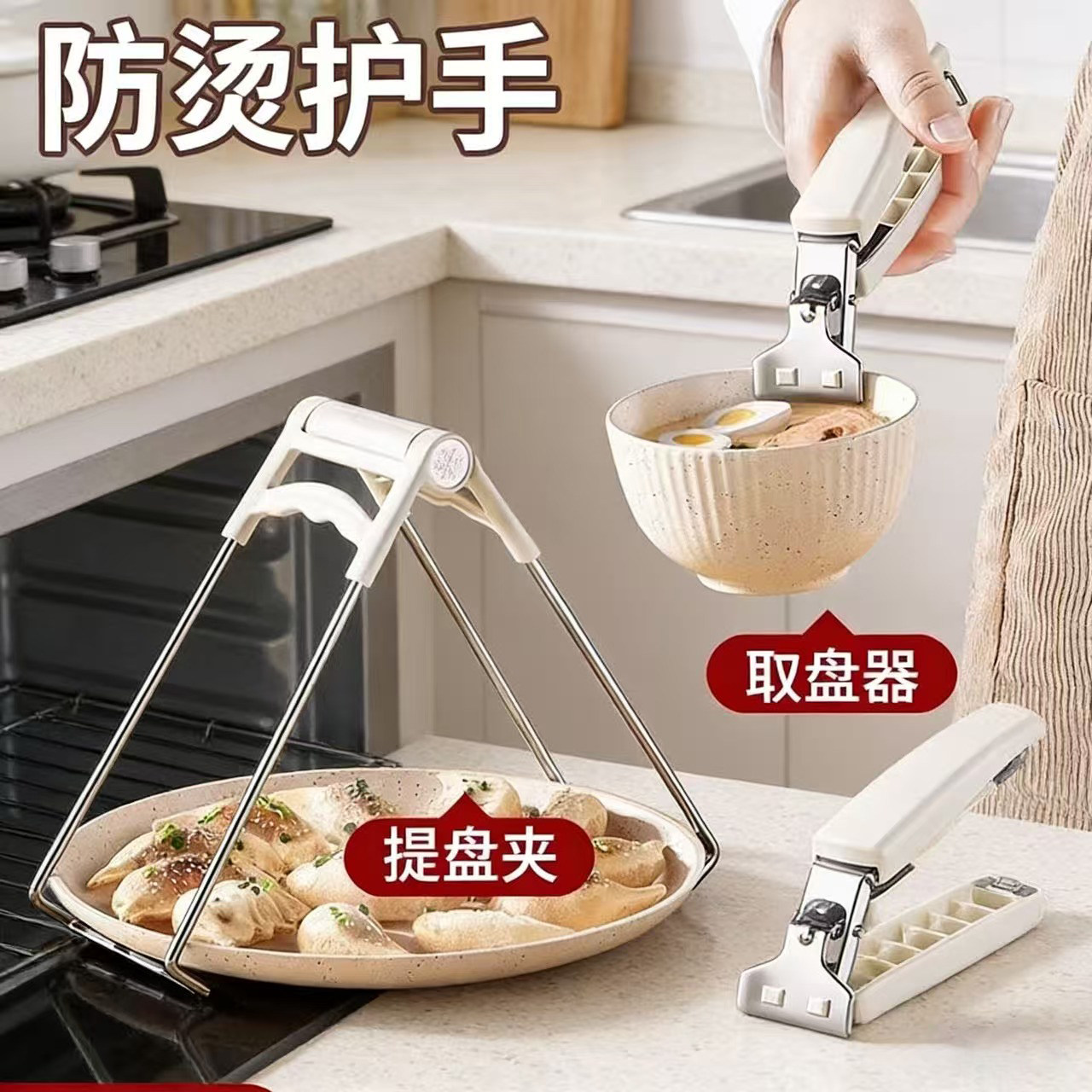 防烫夹盘子神器防滑取碗夹厨房不锈钢夹碗夹蒸菜隔热提盘夹碗神器