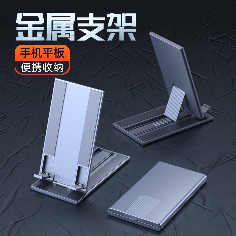 金属滑动式手机支架桌面