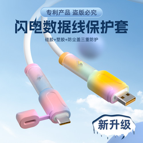 雅仔数据线保护套防折断带盖充电线保护套适用于苹果华为vivo专用OPPO小米iPhone安卓手机充电器保护套防断裂