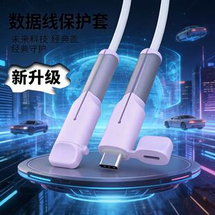 雅仔数据线的保护套防折断新款适用苹果17小米手机充电线保护套OPPO华为vivo安卓平板充电器接头硅胶咬线器