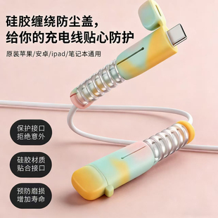 新款数据线的保护套硅胶缠绕防尘盖保护咬线器适用苹果17promax华为vivo专用安卓小米oppo防磨损接头保护套