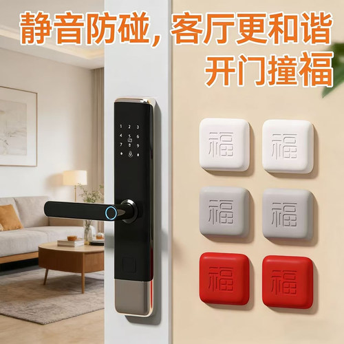 防撞垫硅胶防碰撞神器门把手免打孔静音防撞贴智能门锁拉手保护套