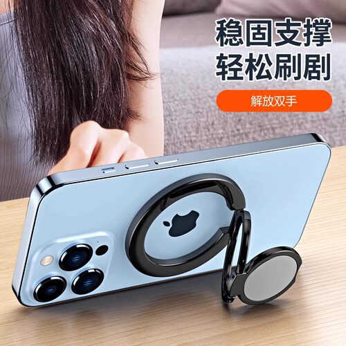 magsafe磁吸指环扣手机支架