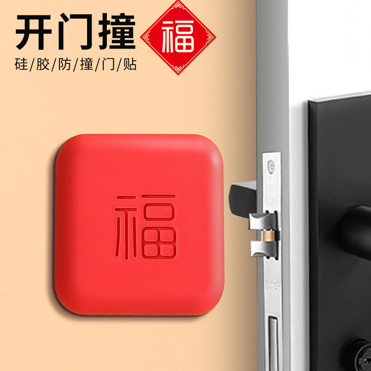 硅胶防撞贴加厚福字开门撞福门把手冰箱门墙面防碰撞缓冲垫门挡器