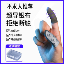 电竞吃鸡游戏指套防汗不求人同款战熊超薄王者荣耀和平精英银布手指套iqoo平板手机职业联赛专用游戏手套神器