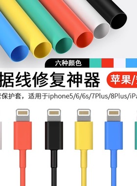 雅仔数据线保护套修复神器热缩管充电线适用华为苹果17promax安卓typec手机ipad小米oppo20w快充充电头防折断