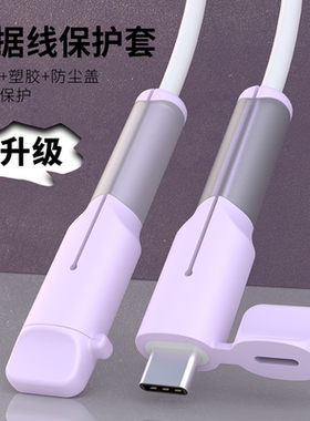 雅仔数据线保护套防折断充电线保护套适用苹果华为vivo专用iphone小米oppo手机充电器防断裂绕线器接头保护套