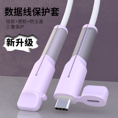 数据线保护套防折断充电线