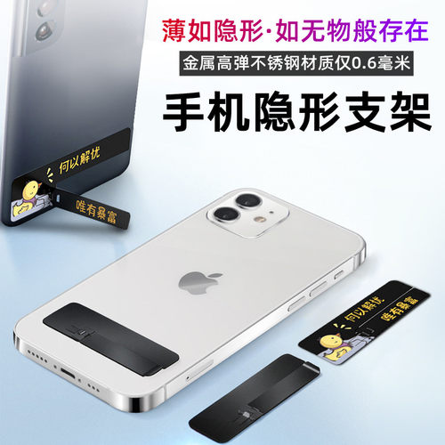 手机支架桌面隐形背贴
