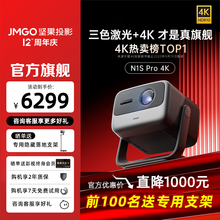 【4K超高清旗舰新品】坚果N1S Pro三色激光云台投影仪家用 超高清高亮卧室客厅电视墙投影机百吋巨幕家庭影院