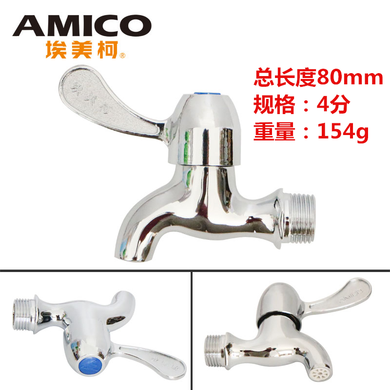 埃美柯拖把池龙头517黄铜4分