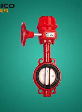 正品埃美柯信号蝶阀D371X铸铁涡轮对夹式无3C认证普通涡轮9803S