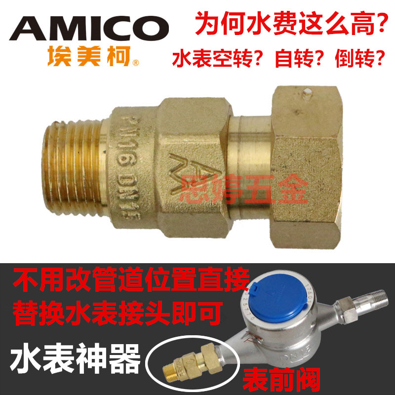 埃美柯水表单向阀黄铜表前表后止回防自转家用空转倒流逆止阀420