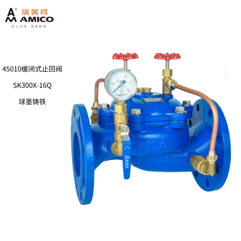 正品埃美柯法兰缓闭式止回阀SK300X-16Q铸铁水力控制阀阀门45010