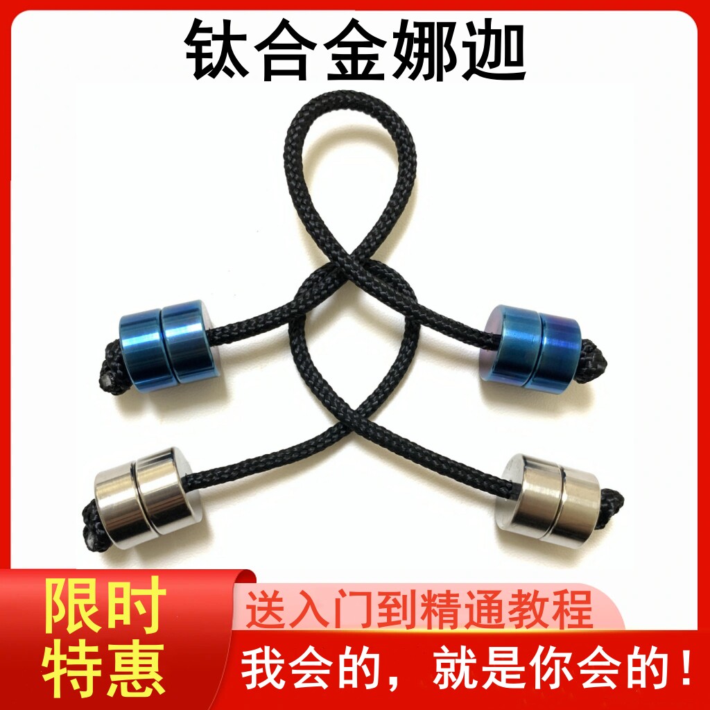 宝乐珠钛合金娜迦Hydras解压玩具减压神器指尖玩具悠悠球begleri