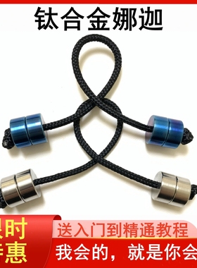 宝乐珠钛合金娜迦Hydras解压玩具减压神器指尖玩具悠悠球begleri