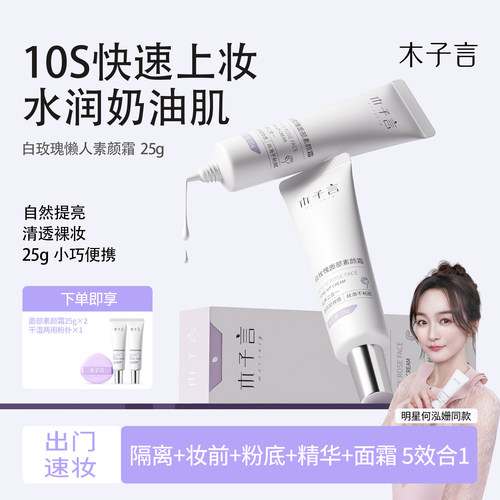 素颜霜自然提亮肤色保湿隔离遮瑕