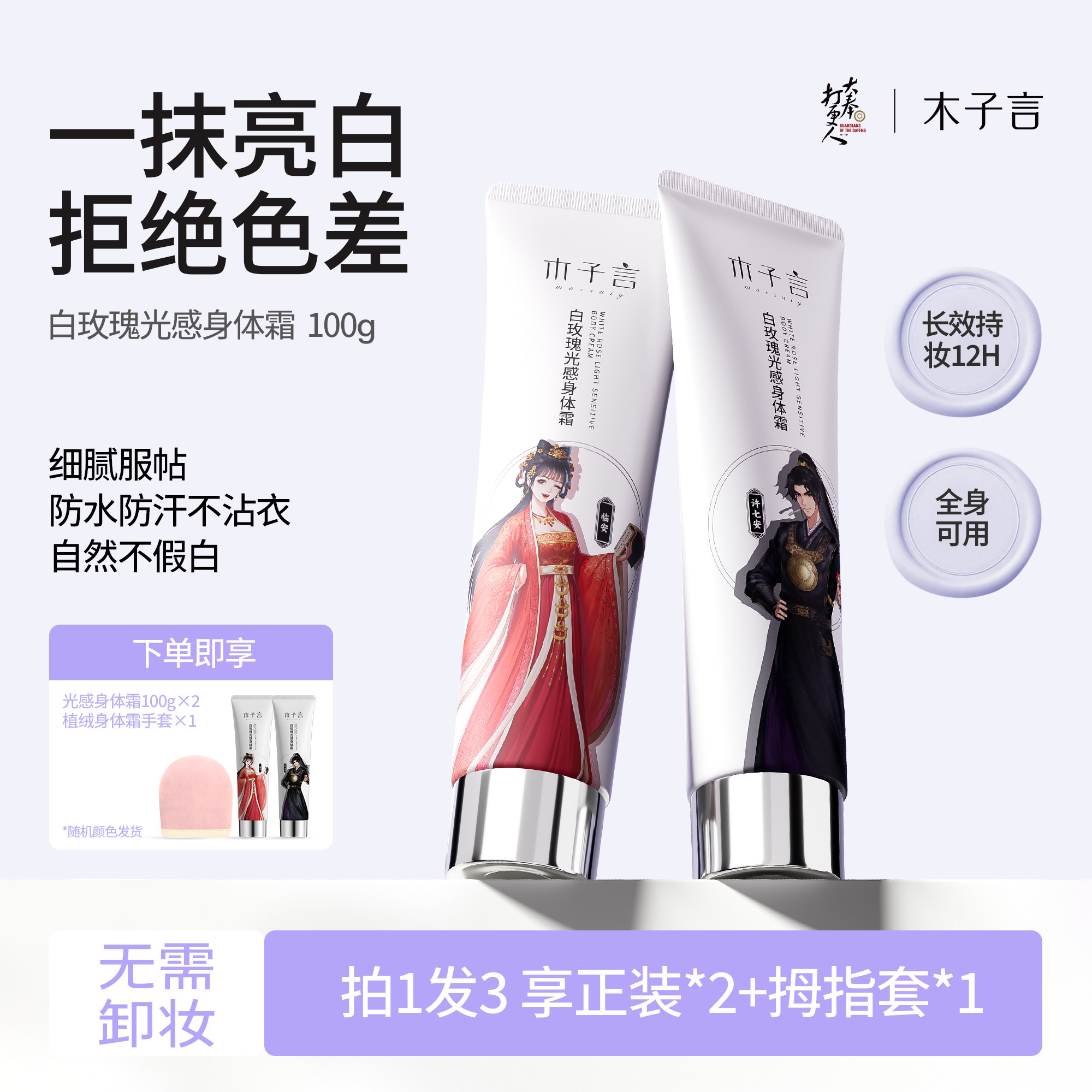 木子言身体素颜霜不卡粉不假白全身提亮持久滋润保湿身体乳霜