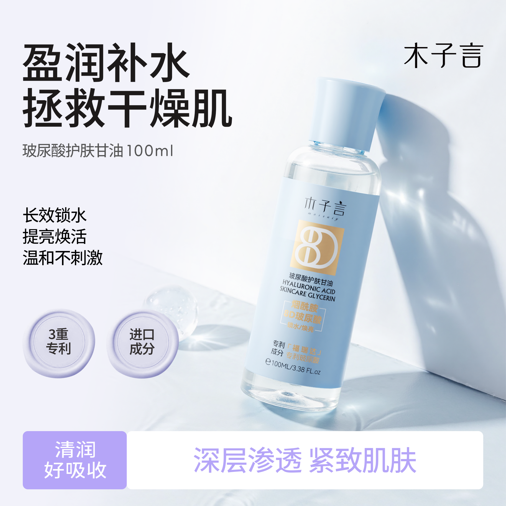 木子言玻尿酸护肤甘油