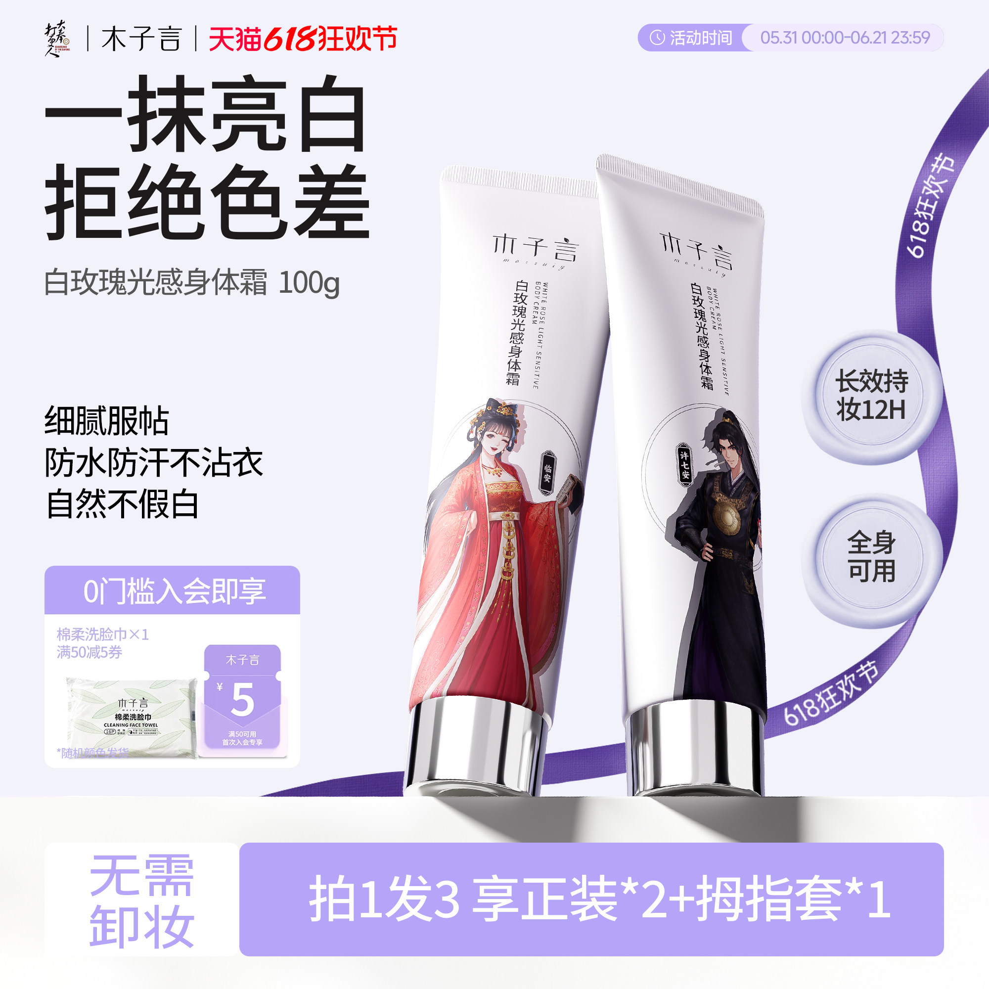 【联名款】身体素颜霜白全身防水防汗不沾衣脖子色差遮瑕乳结婚