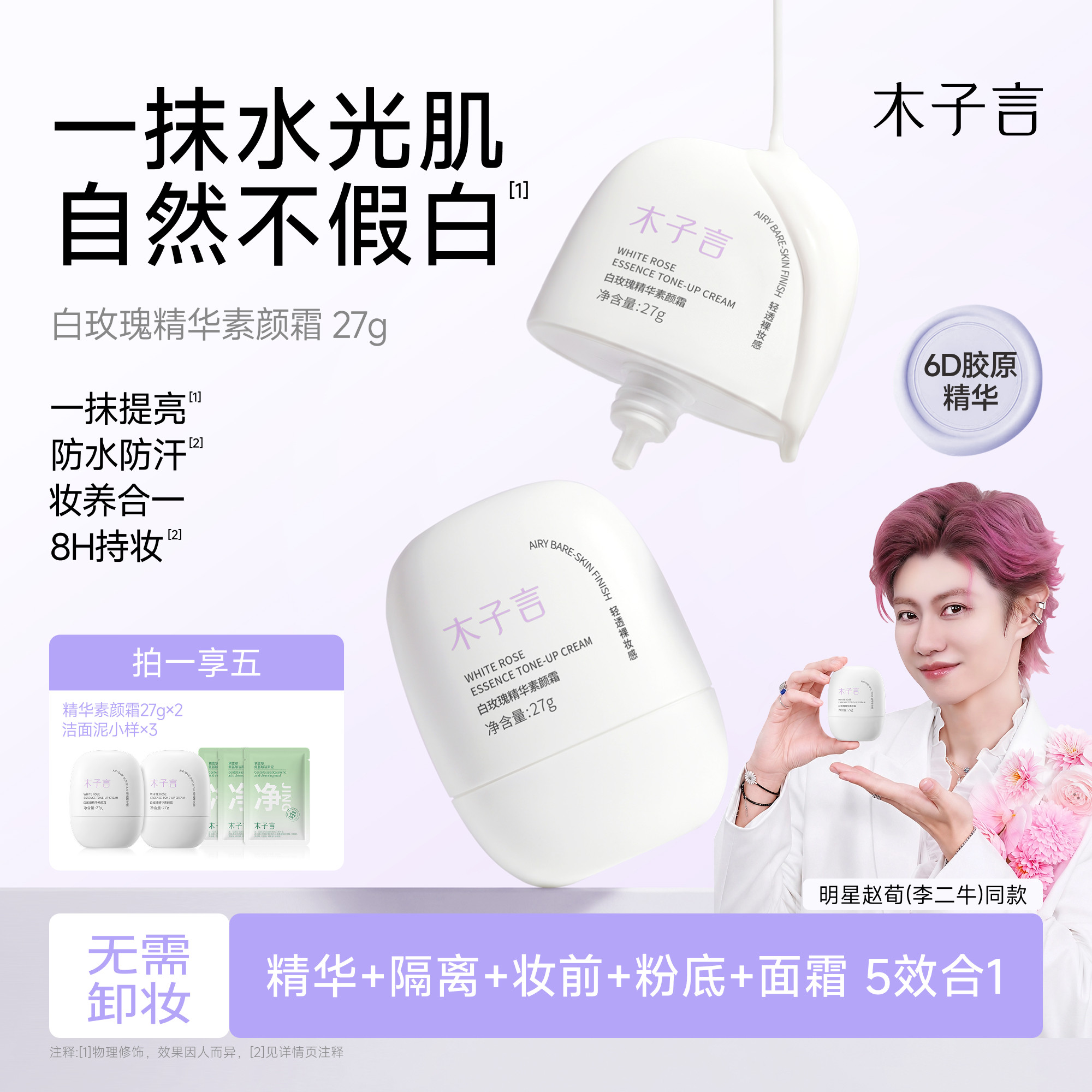 木子言素颜霜脸部妆前乳隔离遮瑕面部自然提亮肤色裸妆懒人霜正品 - 实物图