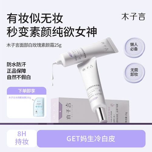 裸妆提亮防水遮瑕保湿滋润