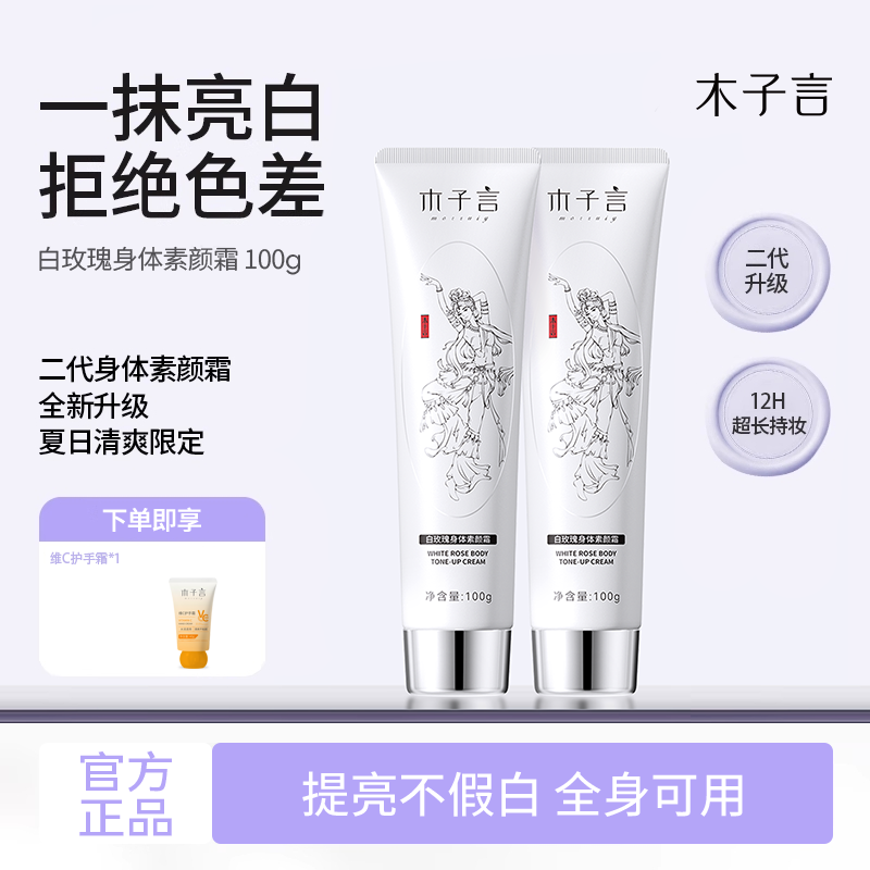 木子言白玫瑰光感身体素颜霜自然持久不假白提亮全身防水防汗防蹭,美容护肤/美体/精油,身体乳/霜,淘宝优惠券,粉丝福利购,淘宝优惠卷