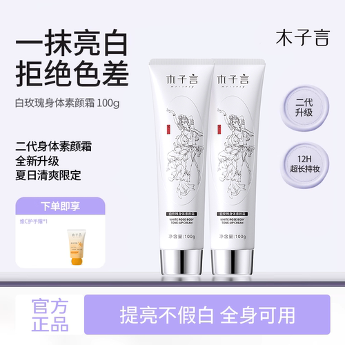 全身自然提亮不假白懒人素颜霜