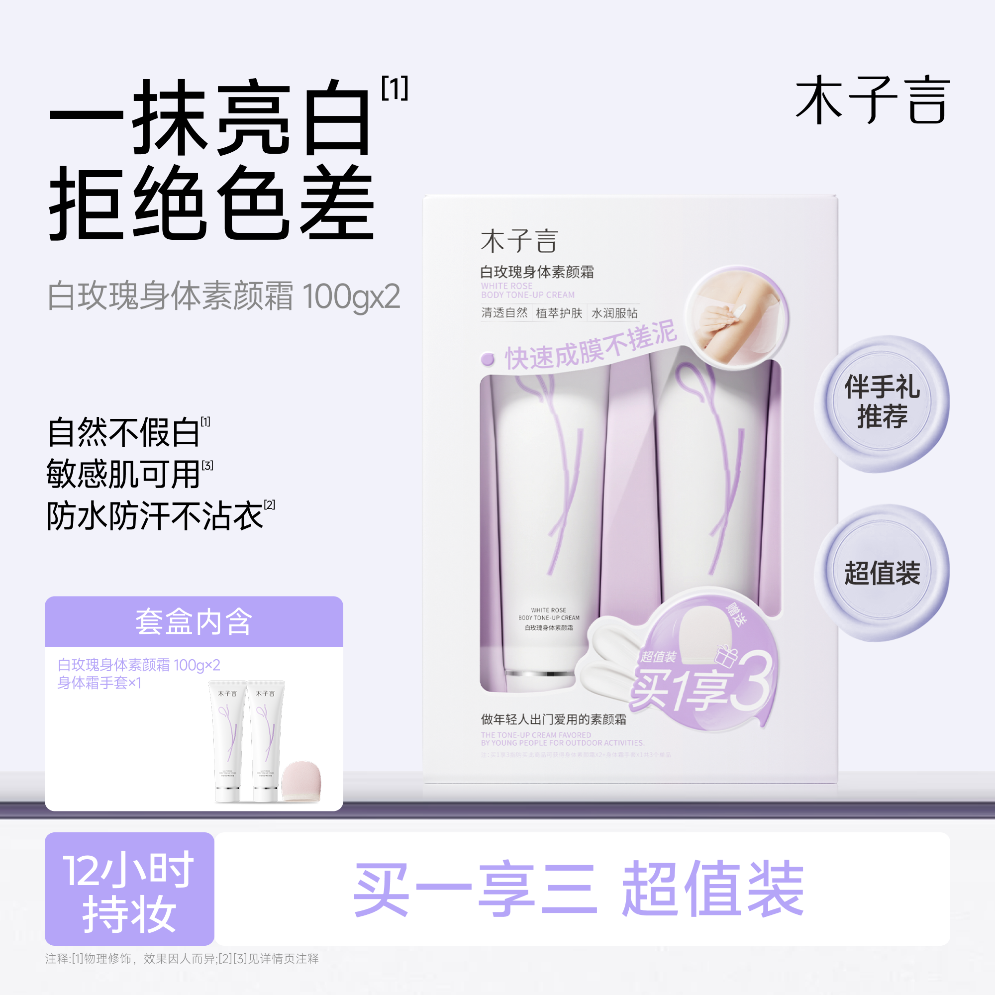 木子言身体素颜霜套盒防水防汗全身不沾衣结婚白脖子色差遮瑕乳