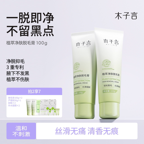 木子言脱毛膏全身可用