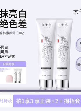 身体素颜霜美白全身持久保湿烟酰胺变白神器润肤乳香体男女旗舰店