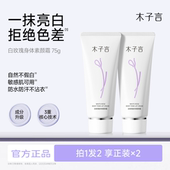 木子言身体素颜霜全身自然亮肤保湿 滋润不假白防水持久免卸75g