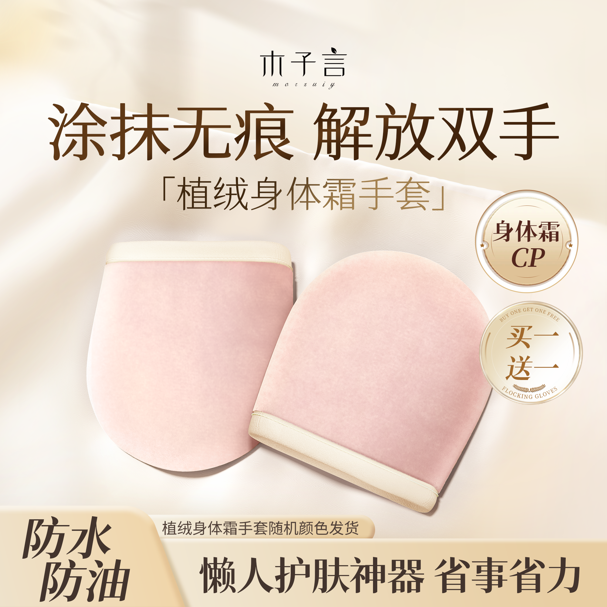 懒人工具身体霜涂抹神器