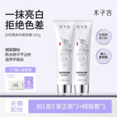 身体素颜霜脖子全身冷白皮官方旗舰店正品 润肤保湿 提亮防汗身体乳