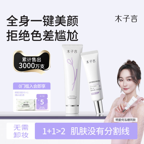木子言素颜霜脸部妆前隔离遮暇三合一自然提亮肤色官方旗舰店正品