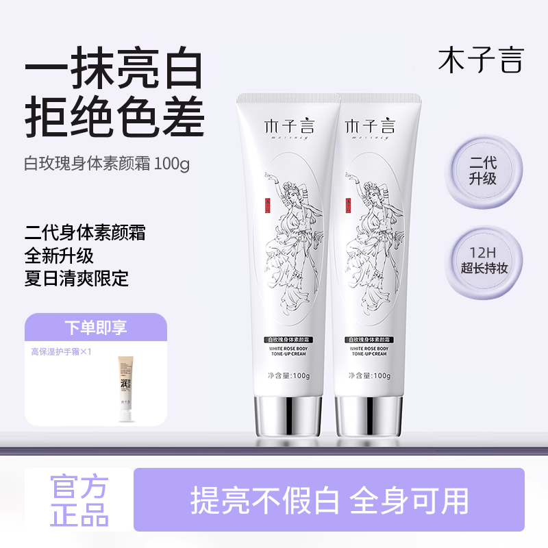 全身自然提亮不假白懒人素颜霜