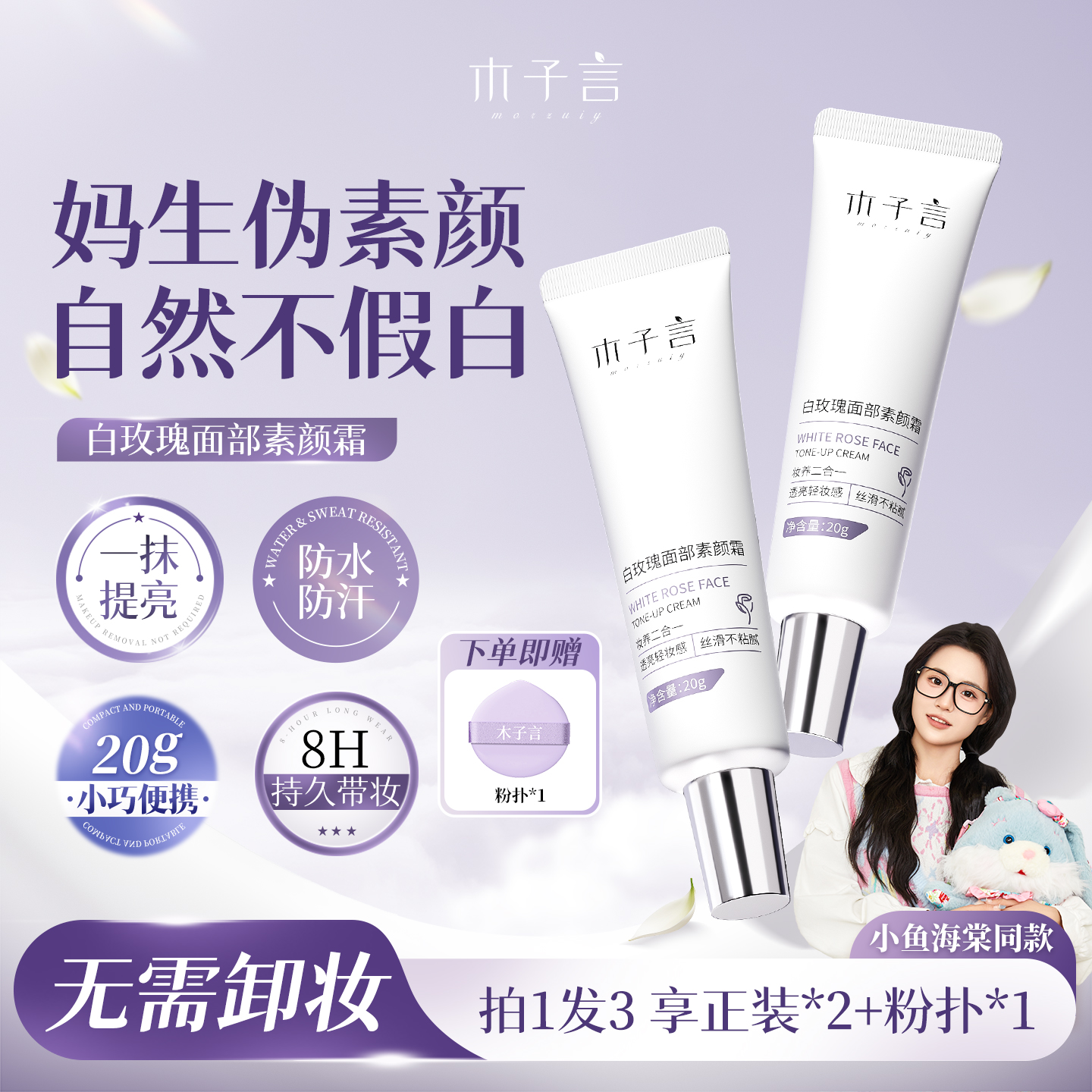 木子言面部素颜霜自然持久不卡粉