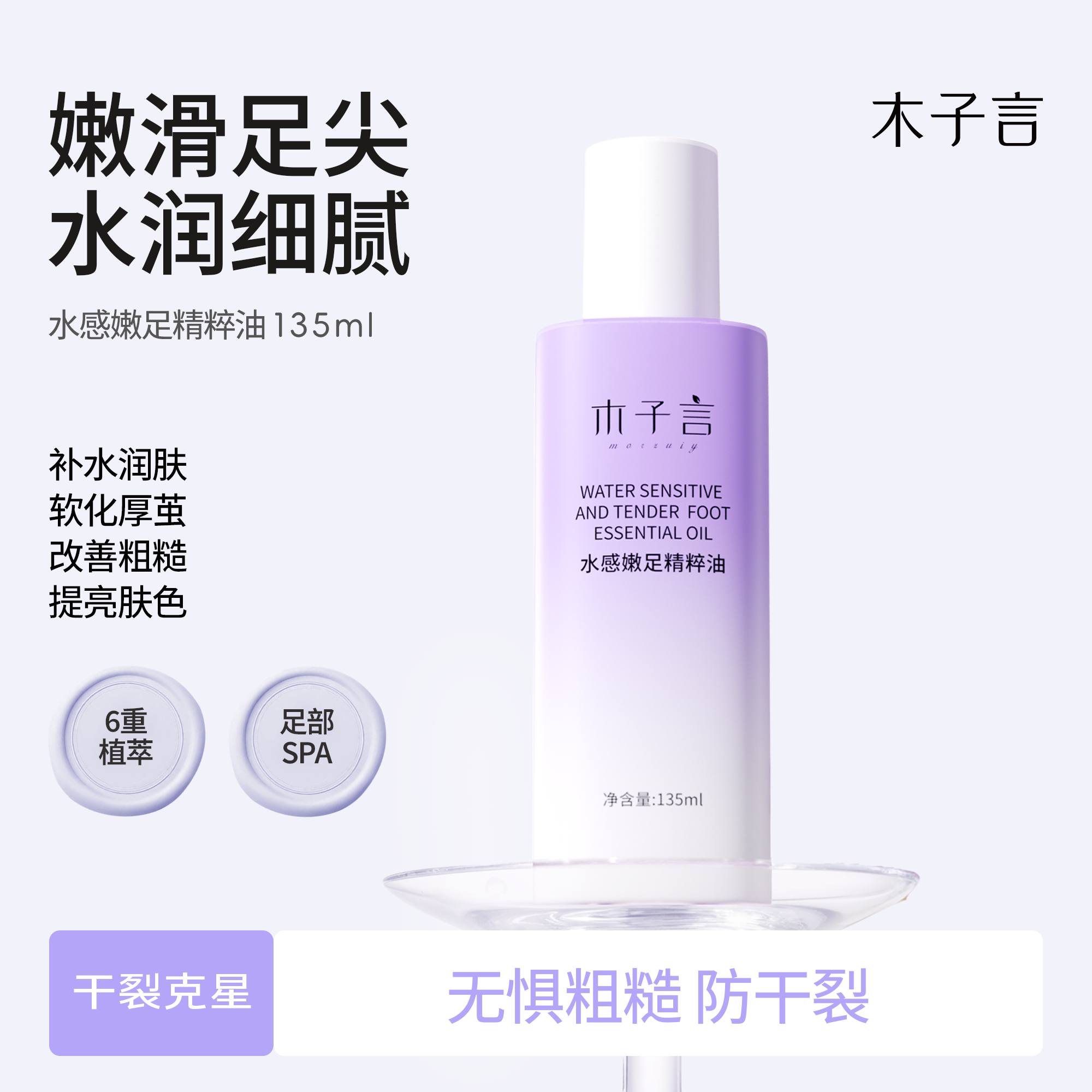 木子言水感嫩足精华油保湿滋润补水防裂霜去死皮足膜防脚后跟干裂