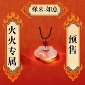 有缘安隧 如意锁 HH专属