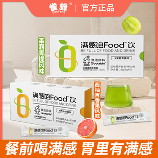 Quefeng满感饱Food饮 餐前饱腹饮食糖油管理期控量饮料冲泡饮