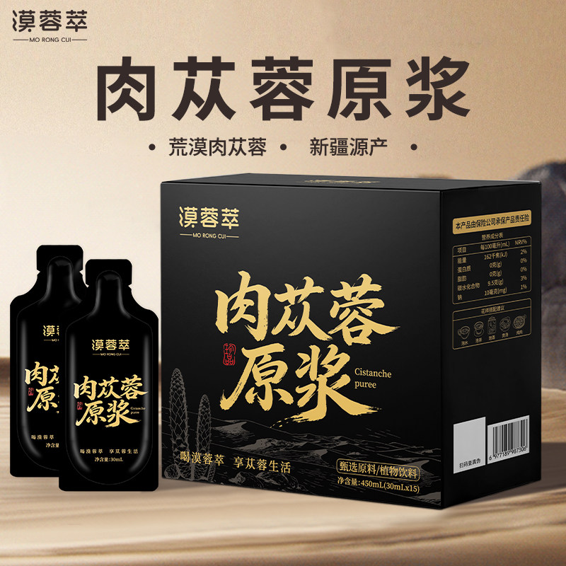 肉苁蓉原浆新疆荒漠健康养生男士补品便携袋装饮品官方旗舰店正品